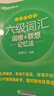 新東方備考2025年12月大學英語六級詞匯詞根+聯(lián)想記憶法 亂序版 新東方綠寶書 大學英語六級考試超詳解真題+模擬 英語六級真題試卷詳解 【亂序便攜版】六級詞匯 詞根+聯(lián)想記憶法 曬單實拍圖