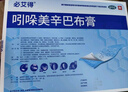 [必艾得]吲哚美辛巴布膏 14cm*10cm*6貼 1盒裝 原研進口用于緩解局部軟組織疼痛運動創(chuàng)傷慢性軟組織勞損頸椎病肩周炎日本進口 日本原研 曬單實拍圖
