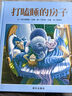 打瞌睡的房子 兒童早教啟蒙繪本圖畫(huà)故事書(shū)3-6歲 曬單實(shí)拍圖