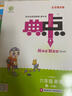 現貨2025秋典中點(diǎn)北京版一二三四五六年級上冊下冊語(yǔ)文數學(xué)英語(yǔ)人教部編版版北京版外研版一起點(diǎn)外研三起點(diǎn) 六年級上冊英語(yǔ)【北京版】 曬單實(shí)拍圖
