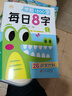 學(xué)前1800字每日8字【全套6本】練字帖幼小銜接識字大王練字基礎【視頻教學(xué)】一日一練漢字描紅天才豆幼兒園零基礎漢字筆畫(huà)筆順識字認字書(shū)小中大班一年級兒童看圖識字大王組詞造句天天練基礎+提升 曬單實(shí)拍圖