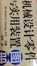 機(jī)械設(shè)計(jì)零件與實(shí)用裝置圖冊(cè) 曬單實(shí)拍圖