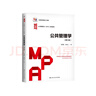 公共管理學(xué)（第三版）（公共管理碩士（MPA）系列教材） 曬單實(shí)拍圖
