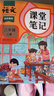 2025斗半匠課堂筆記三年級上冊語(yǔ)文人教版黃岡學(xué)霸筆記教材全解小學(xué)三年級同步教材課前預習課后復習輔導書(shū) 曬單實(shí)拍圖