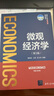 微觀(guān)經(jīng)濟學(xué)（第3版）（清華大學(xué)經(jīng)濟學(xué)系列教材） 曬單實(shí)拍圖