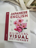 2024年新版 DK日英雙語(yǔ)圖解詞典 Japanese English Bilingual Visual Dictionary 英文日文對照 原版進(jìn)口圖書(shū) 曬單實(shí)拍圖