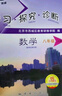 【京東物流 送貨上門】2026第16版 學(xué)探診 北京西城學(xué)習(xí)探究診斷七八九年級上冊下冊 初中7 8 9年級語文數(shù)學(xué) 英語物理化學(xué)生物歷史地理道法 八年級上冊數(shù)學(xué)第16版 曬單實(shí)拍圖