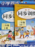 2025小學(xué)三年級上冊同步訓練語(yǔ)文數學(xué)英語(yǔ)配套人教版 課本練習冊練習題一課一練專(zhuān)項訓練黃岡隨堂練教材全解全套 【全套3冊】語(yǔ)文+數學(xué)+英語(yǔ)同步訓練 上冊 曬單實(shí)拍圖