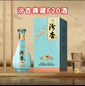 汾杏F9 山西杏花村酒 清香型白酒禮盒酒 53度 汾杏F20典藏 475ml*1瓶 曬單實(shí)拍圖