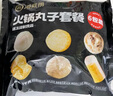 海底撈火鍋丸子套餐2斤裝 冷凍丸子6包裝涮鍋關(guān)東煮麻辣燙火鍋食材 曬單實(shí)拍圖