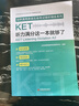 KET聽(tīng)力滿(mǎn)分這一本就夠了 曬單實(shí)拍圖
