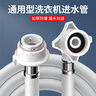 海立洗衣機(jī)進(jìn)水管加長滾筒全自動連接頭POM進(jìn)上水軟管通用配件2.5米 曬單實(shí)拍圖