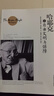 【正版新書(shū)】哈耶克論自由文明與保障 規則與秩序 社會(huì )正義的幻象 自由社會(huì )的政治秩序 每個(gè)人都需要懂的社 曬單實(shí)拍圖