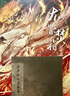 龍骨焚箱:全三冊 《半妖司藤》《西出玉門(mén)》作者 高人氣奇情懸疑作家尾魚(yú)代表作 曬單實(shí)拍圖