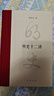 明史十二講 明朝風(fēng)云變幻建立直至滅亡 樊樹(shù)志十二關(guān)節講透明史歷史文化書(shū)籍 鳳凰新華書(shū)店旗艦店 曬單實(shí)拍圖
