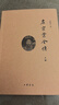 左宗棠全傳（全2冊(cè)） 曬單實(shí)拍圖