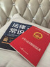 【全2冊】民法典+法律常識一本通 中華人民共和國民法典法律書(shū)籍普法學(xué)法懂法合同法物權法婚姻法人格權繼承權侵權責任 曬單實(shí)拍圖