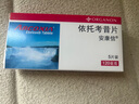[安康信] 依托考昔片 0.12g*5片/盒 曬單實拍圖