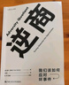 逆商：我們該如何應對壞事件 樊登推薦（逆商理論創(chuàng  )始人 保羅·史托茲博士 力作） 曬單實(shí)拍圖