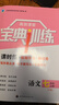 2024秋高效課堂寶典訓(xùn)練七年級(jí)上冊(cè)語(yǔ)文歷史生物道德與法治人教版數(shù)學(xué)北師版英語(yǔ)滬教牛津版初一七上第一學(xué)期課后作業(yè)練習(xí)題測(cè)試卷 語(yǔ)文人教版 曬單實(shí)拍圖