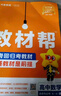 選擇性必修一/必修三】天星教育2026高中教材幫高二上冊教材全套選擇性必修第一冊必修3必修4劃重點(diǎn)課本完全解讀高中同步講解資料 選修1】化學(xué)·選擇性必修1·RJ(人教版) 曬單實(shí)拍圖
