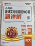 王朝霞小升初古詩(shī)文閱讀真題100篇超詳解2025秋新版小學(xué)語(yǔ)文閱讀訓(xùn)練100篇超詳解同步閱讀理解專(zhuān)項(xiàng)訓(xùn)練書(shū)一本小升初古詩(shī)文作文素材積累 曬單實(shí)拍圖
