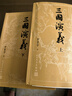 四大名著(zhù)大字本【自選】紅樓夢(mèng)/西游記/水滸傳/三國演義 人民文學(xué)出版社原著(zhù)上下正版初高中生課外閱讀書(shū)青少版無(wú)刪減四大名著(zhù) 三國演義大字本 三國演義大字本 曬單實(shí)拍圖