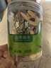 同仁堂品牌 北京同仁堂黃芪120g正宗黃芪特大片泡水茶包煲湯 曬單實拍圖