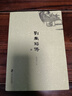 劉禹錫傳 上海社會(huì )科學(xué)院出版社 孫琴安 著(zhù) 著(zhù)作 新華正版書(shū)籍包郵 曬單實(shí)拍圖