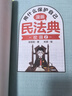 漫畫版民法典 用什么保護(hù)自己兒童法律啟蒙書（全6冊(cè)）讓孩子知法懂法守法用法 學(xué)會(huì)自我保護(hù)法律啟蒙書小學(xué)生法律校園家庭暴力安全教育案例 反霸凌兒童法律啟蒙書漫畫版2023新版 [5-12歲]省錢卡 曬單實(shí)拍圖