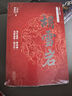 胡雪巖（長(cháng)篇歷史小說(shuō)經(jīng)典書(shū)系） 曬單實(shí)拍圖