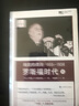 劇變的政治：1935—1936 曬單實(shí)拍圖