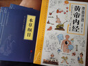 漫畫講透黃帝內(nèi)經(jīng) 贈(zèng)本草綱目+千金方+金匱要略 （套裝4冊(cè)）  國學(xué)經(jīng)典中醫(yī)養(yǎng)生大全十二節(jié)氣養(yǎng)生智慧漫畫圖解 曬單實(shí)拍圖