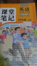2025斗半匠課堂筆記四年級上冊英語人教pep版黃岡學霸筆記教材全解小學四年級同步教材課前預(yù)習課后復習輔導書 曬單實拍圖