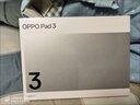 OPPO Pad 3【國(guó)家補(bǔ)貼15%平板】11.61英寸平板電腦 8GB+128GB 霞光紫 辦公游戲?qū)W習(xí)娛樂(lè)一加平板 曬單實(shí)拍圖