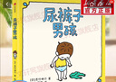 【吉竹伸介系列自選】吉竹伸介繪本全套精裝 這是蘋(píng)果嗎也許是吧 這樣想一想心情好多了好無(wú)聊啊兒童吉竹申介培養幽默想象力圖書(shū)老師我有話(huà)想說(shuō) 3-6歲 新華書(shū)店 尿褲子男孩 曬單實(shí)拍圖
