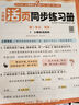 王朝霞2025少而精·活頁同步練習(xí)冊·人教版語文2年級上冊 曬單實拍圖