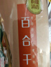 十月稻田 百合干 220g/罐 龍山產(chǎn)百合 銀耳蓮子桂圓枸杞羹煲湯食材  曬單實(shí)拍圖