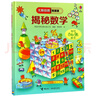 【新華書店】尤斯伯恩看里面揭秘系列  3-6-9-12歲 兒童認(rèn)知啟蒙 繪本讀物 小學(xué)生 科普大百科 益智課外閱讀書籍 揭秘數(shù)學(xué)(掌柜推薦) 曬單實拍圖