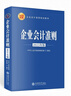 【2025年新版企業(yè)會(huì )計培訓用書(shū)】企業(yè)會(huì )計準則+應用指南+案例講解+條文講解與實(shí)務(wù)運用+疑難點(diǎn)解析與財務(wù)處理實(shí)務(wù) 2025年匯編 一本書(shū)讀懂財報、經(jīng)濟、會(huì )計學(xué)原理、財務(wù)報表分析、基礎會(huì )計管理書(shū)籍 企業(yè) 曬單實(shí)拍圖
