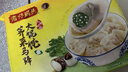 灣仔碼頭薺菜馬蹄大餛飩600g30只素餛飩云吞早餐夜宵速食冷凍混沌 曬單實(shí)拍圖