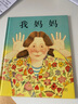我媽媽 超人媽媽愛寶寶 名校推薦經(jīng)典兒童繪本，作者安東尼·布朗榮獲國際安徒生獎 感受孩子眼中的媽媽0-6歲（啟發(fā)出品）六一兒童節(jié)禮物女孩男孩暑假作業(yè) 一升二暑假銜接 小升初暑假銜接 曬單實拍圖