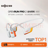 韶音（SHOKZ）OpenRun Pro 2 S820開(kāi)放式藍(lán)牙耳機(jī)骨傳導(dǎo)耳機(jī)運(yùn)動(dòng)跑步騎行無(wú)線 基普喬格聯(lián)名款 曬單實(shí)拍圖