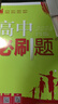 【2026高中必刷題】高一必刷題上下冊必修一二冊人教版物理必修三新教材高一必刷題試卷必修1必修2新高一同步課本教輔資料人教版北師蘇教魯科外研版狂K重點(diǎn)名校真題卷練習冊 【高一上冊】英語(yǔ)必修一+二合訂人 曬單實(shí)拍圖