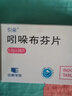 [引朵] 吲哚布芬片0.2g×28片/盒 曬單實拍圖