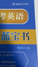 來(lái)川 初中英語(yǔ)單詞詞匯書(shū) 中考英語(yǔ)單詞詞頻藍寶書(shū) 初中通用 單詞記憶 閱讀聽(tīng)力寫(xiě)作專(zhuān)項詞組圖書(shū)教材輔導書(shū) 英語(yǔ)1：初中英語(yǔ)單詞（爆款）68元 曬單實(shí)拍圖