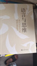 語(yǔ)言與思維裴德明 九州出版社 實(shí)體書(shū) 高中議論文 送電子資料禮包 曬單實(shí)拍圖