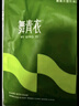 舞青衣收腹提臀褲塑形束腰無痕收腰產(chǎn)后塑身翹臀 柔感膚1件裝 XL 曬單實(shí)拍圖