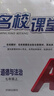 【全國通用】名校課堂七年級上下冊語(yǔ)文數學(xué)英語(yǔ)物理道德與法制歷史生物地理初中學(xué)生同步練習冊單元測試卷初一初二初三隨堂練習綜合訓練鞏固作業(yè) 七年級上冊 【道德】人教版RJ 曬單實(shí)拍圖