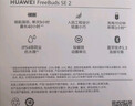 華為長(cháng)續航藍牙耳機 FreeBuds SE 2無(wú)線(xiàn)耳機 40小時(shí)長(cháng)續航 快速充電 藍牙5.3適用于蘋(píng)果/安卓手機 白 曬單實(shí)拍圖